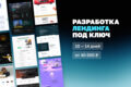 Разработка Landing Page