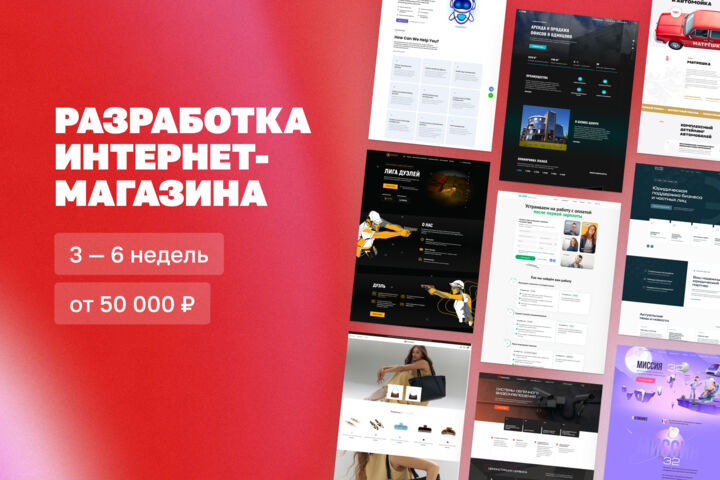 Интернет Магазин