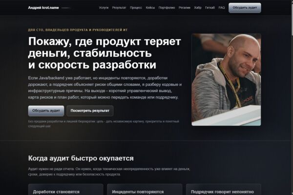 krot.name: витрина технического аудита Java backend
