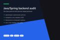 Технический аудит Java/Spring backend и инфраструктуры