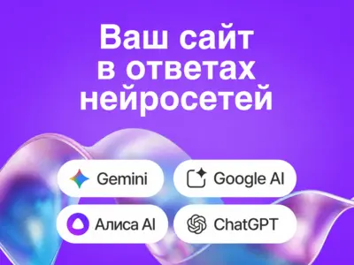 Продвижение в нейросетях