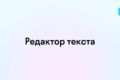 Профессиональное редактирование текстов
