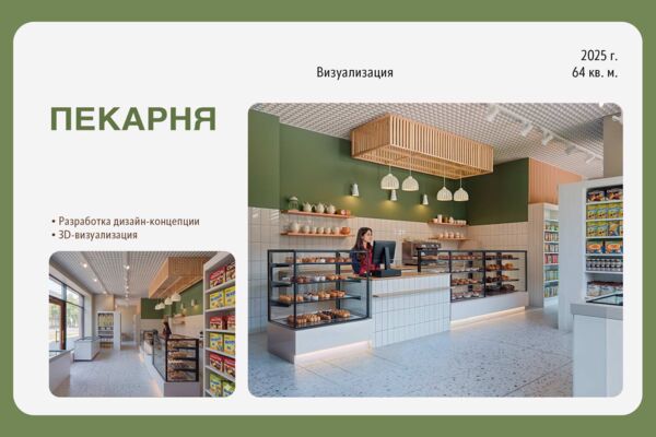 3D-визуализация интерьера современной пекарни (64 м²)