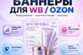 создание баннеров для любых маркетплейсах