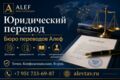 Юридический перевод