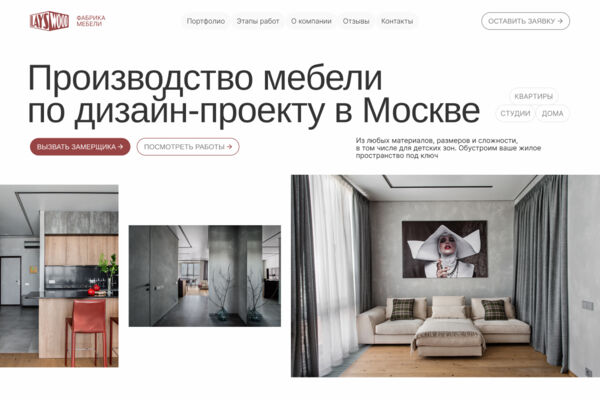 Разработка сайта мебельной фабрики «под ключ»