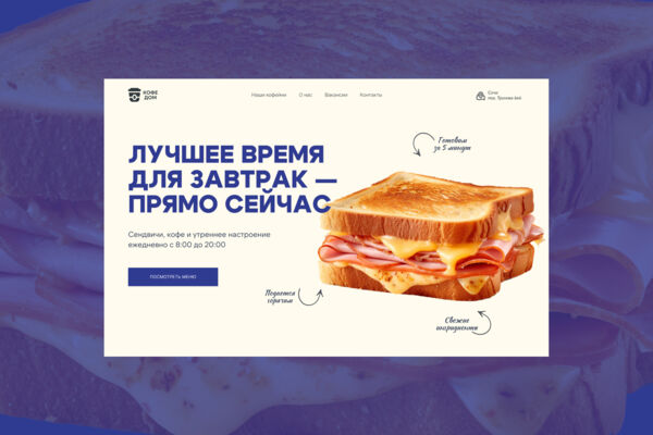 Главный экран сайта кофейни