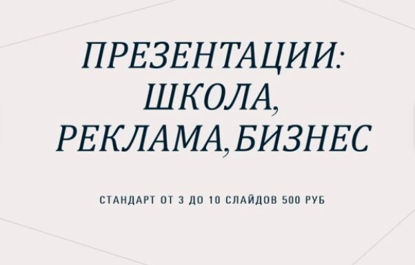 Качественная презентация Для школы, рекламы, бизнеса