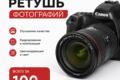 Редактирование Фотографий