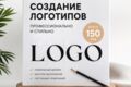 Создание логотипов
