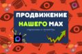Просмотры для постов в МАКС