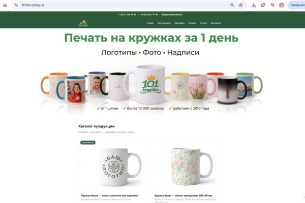 Сайт на Вордпресс Печать на кружках https://101kruzhka.ru/
