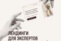 Создание лендинга под ключ