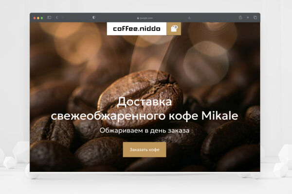 Доставка кофе Mikale