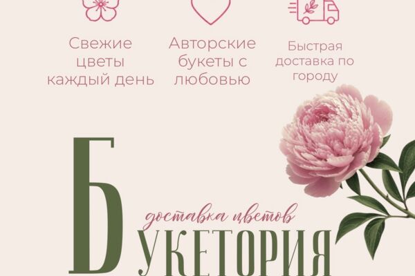 Разработка сайта для цветочной мастерской Buketory на Tilda