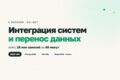 Интеграция систем и перенос данных: API, CRM, базы данных (C#/.NET)