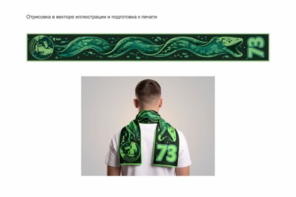 Отрисовка в векторный формат макета для шарфа