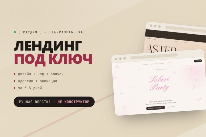 Современный лендинг под ключ с анимациями и адаптивом