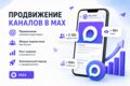 Настройка рекламы Макс-канала в Яндекс.Директ