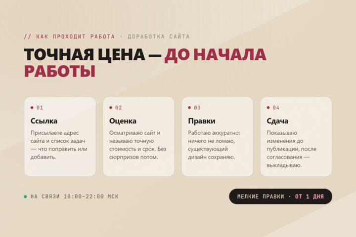 Доработаю или обновлю ваш существующий сайт
