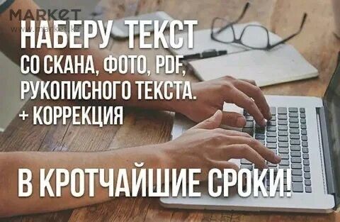 Тексты и переводы