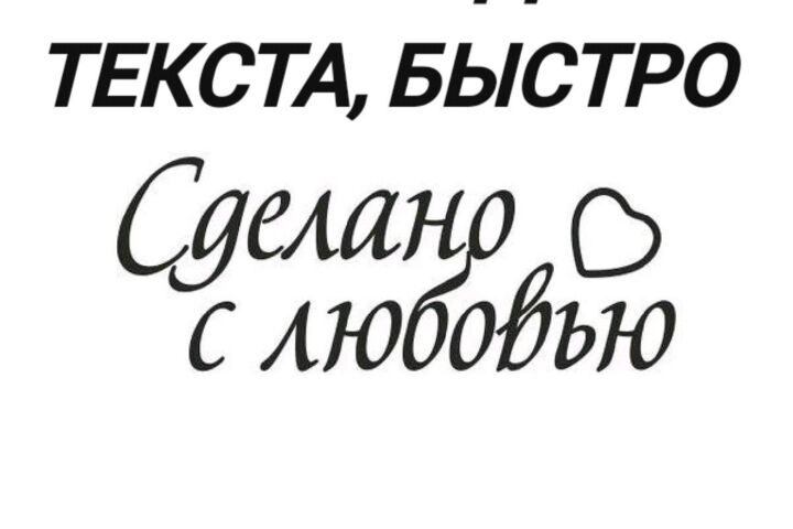 Тексты и переводы