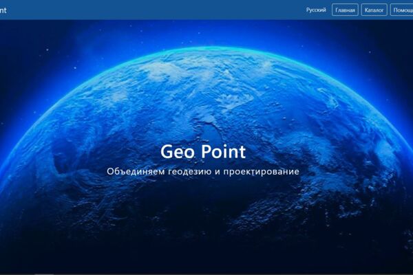 Геопоинт - многокомпонентное клиент-серверное решение для геодезических изысканий