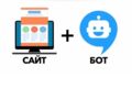 Сайты, боты