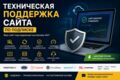 Поддержка сайтов