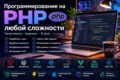 Програмирование на php