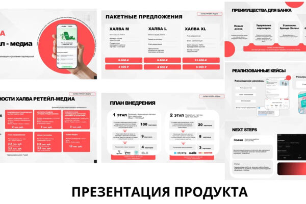 Презентация продукта