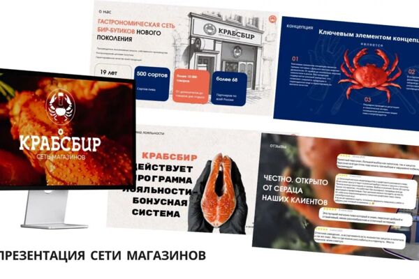 Презентация сети-магазинов
