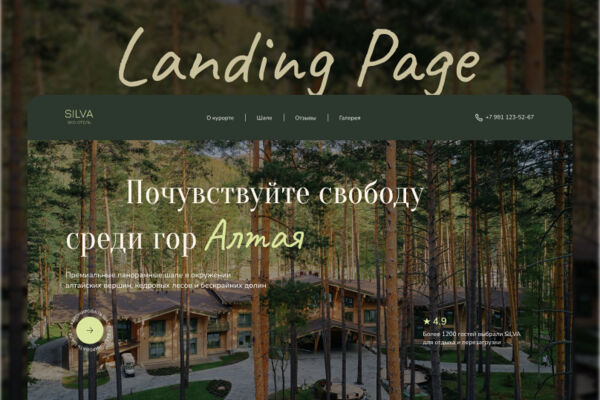 Landing page / Эко-Отель Алтай