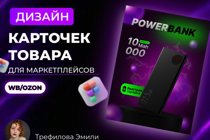 Создам дизайн карточек товара для маркетплейсов