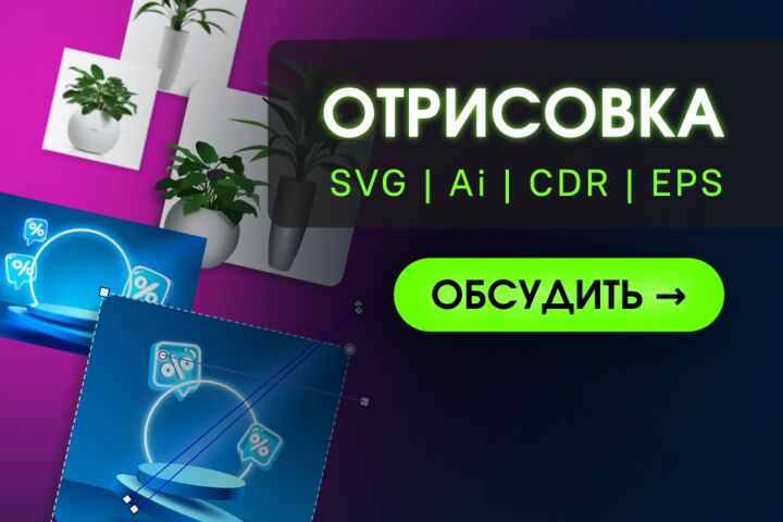 Векторизация изображений