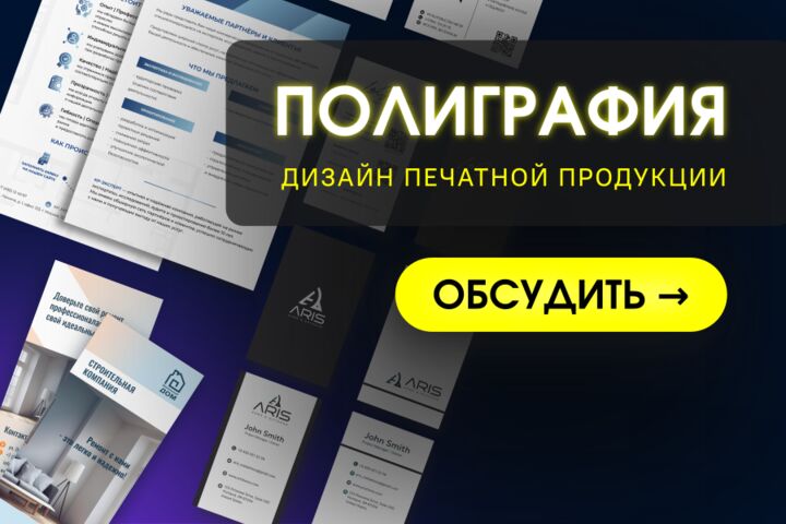 Полиграфия для бизнеса и рекламы