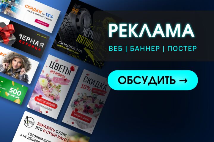 Рекламные баннеры