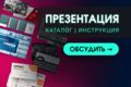 Дизайн коммерческих презентаций и каталогов