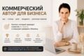 Коммерческий автор для бизнеса | SEO, статьи, блог, контент-маркетинг