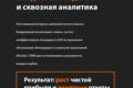 Ежедневное ведение кампаний и сквозная аналитика