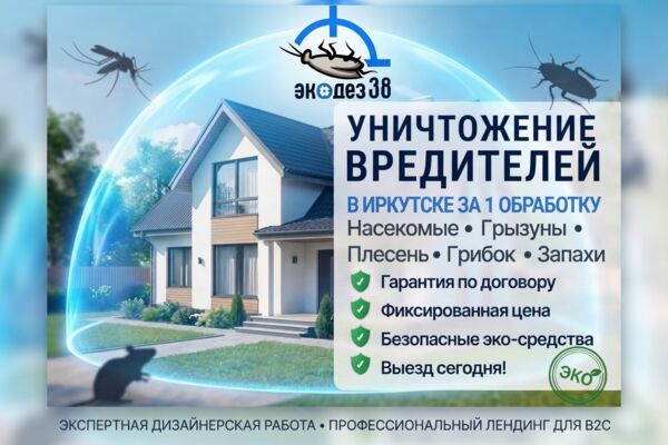 Дезинсекция: объявление на Авито