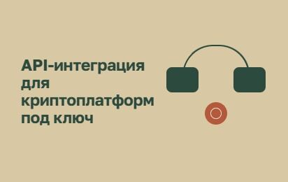 API Синхронизация
