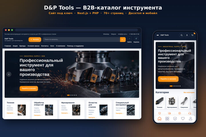 B2B-������� ������������� ����������� D&P Tools � ���� ��� ����: �������(5000+ ������� ), �������, ������ ������� � �������� ������������, ���� ������, ����, SEO