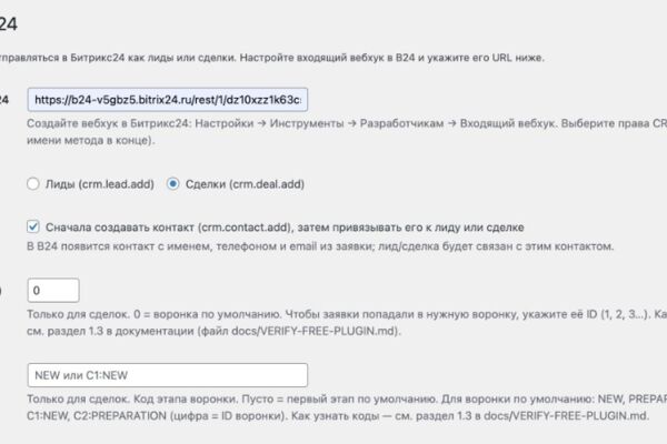 Заявки в Битрикс24 — плагин WordPress + интеграции БУС/Б24