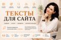 Тексты для сайта | Главная, услуги, категории, лендинги, интернет-магазин