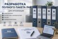 Разработка полного пакета ЛНА для работодателя