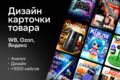 Упаковка карточки товара для WB/Ozon: анализ конкурентов + дизайн