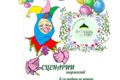 Кастомизированные сценарные и декоративные материалы  для праздников малых форм