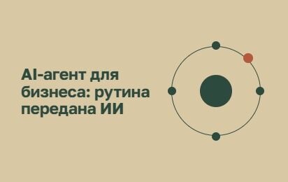 Создание ИИ-ассистентов  для любых нужд вашего бизнеса