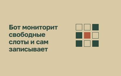 Бот для записи в визовый центр